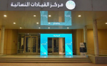 مركز القيادات النسائية بجامعة الأميرة نورة.. برامج ومبادرات قيادية و 25 بحثًا علميًا بنهاية عام 1445هـ