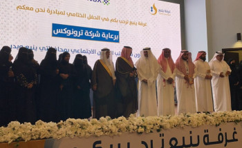 برعاية محافظ ينبع غرفة ينبع تحتفل بختام مبادرة ” نحن معكم “