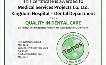 مستشفى المملكة يُسجل إنجازًا نوعيًا بحصول قسم الأسنان على شهادة TEMOS الدولية