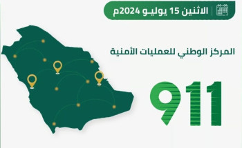 911 يتلقى أكثر من 81 ألف مكالمة في 24 ساعة