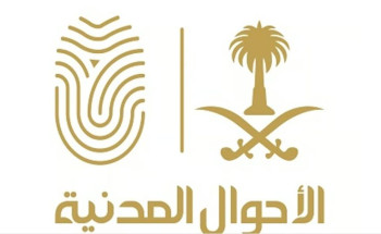 “الأحوال” توضح الحد الأقصى لمدة إصدار بدل تالف أو فاقد للهوية الوطنية