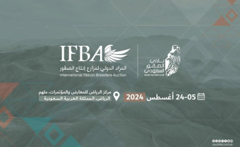بمشاركة نخبة سلالات الصقور حول العالم.. انطلاق المزاد الدولي لمزارع إنتاج الصقور 2024 غداً بالرياض