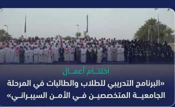 “الأمن السيبراني” تنفّذ “البرنامج التدريبي للطلاب المتخصصين في المرحلة الجامعية”