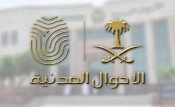 الأحوال المدنية توضح: يمكن تعديل المؤهل الدراسي من خلال منصة “أبشر”