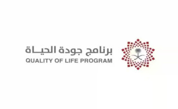“برنامج جودة الحياة” في تقريره السنوي.. خطى ثابتة لتحقيق أهداف رؤية المملكة 2030