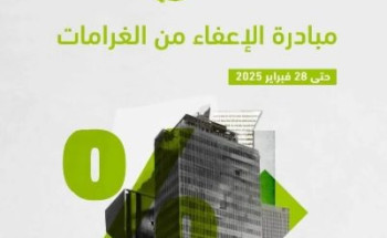 “التأمينات الاجتماعية” تمدد مبادرة الإعفاء من الغرامات والمخالفات ستة أشهر إضافية