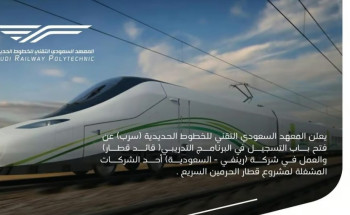 “سرب” يفتح باب التسجيل للتدريب في “قائد قطار الحرمين السريع”