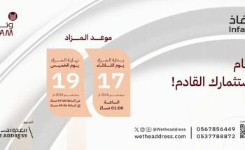 9 فرصٍ عقاريةٍ في مزاد “وئام” الإلكتروني