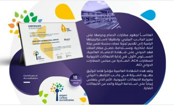 مطار الملك فهد الدولي يحصل على شهادة الاعتماد العالمية في إدارة الانبعاثات الكربونية للمطارات