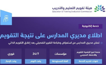 تعرف على خطوات اطلاع مديري المدارس على نتيجة التقويم