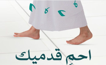 تجنب المشي حافيًا.. 3 نصائح من “الحج” لحماية قدميك أثناء مناسك العمرة