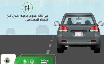 “المرور” يوضح حالات التزام قائد المركبة بأقصى الجانب الأيمن من الطريق