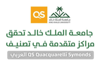 جامعة الملك خالد تحصل على المركز 11 عربيًّا والرابع وطنيًّا في تصنيف QS العربي للعام 2025