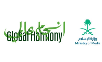 وزارة الإعلام تطلق مبادرة لتعزيز التواصل مع المقيمين في المملكة الأربعاء القادم تحت شعار(انسجام عالمي)