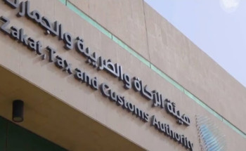 “الزكاة” تدعو مكلفيها للاستفادة من مبادرة إلغاء الغرامات والإعفاء من العقوبات المالية