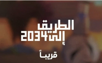 قصة مصورة بعنوان “الطريق إلى 2034″.. تعاون يجمع ملف ترشح لاستضافة كأس العالم و”مانجا العربية”