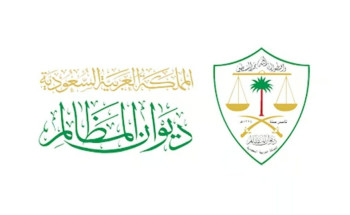 ارتفاع إنجاز عدد الجلسات القضائية في محاكم الاستئناف بديوان المظالم