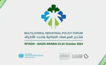 من أجل مستقبل مستدام.. الرياض تستضيف منتدى السياسات الصناعية غدًا