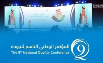برعاية وزير التجارة.. “المواصفات السعودية” تنظّم مؤتمر “الجودة في عصر التقنيات المتقدمة”