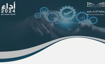 اليوم.. “التعليم” تعقد لقاءً لتقييم الأداء الوظيفي لمنسوبي ومنسوبات “تعليم الطائف”