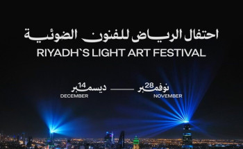 الإعلان عن أسماء الفنانين المشاركين في احتفال نور الرياض 2024