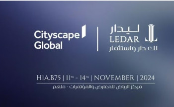 “ليدار للاستثمار” تستعرض مشاريعها الرائدة في “سيتي سكيب العالمي 2024” لتعزيز التملك العقاري