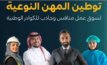 “الموارد البشرية”: التوطين النوعي يرفع معدل مشاركة الكوادر الوطنية بأهم القطاعات الحيوية
