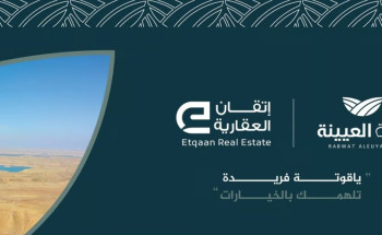 “إتقان العقارية” تطرح أرض ربوة العيينة كفرصة للمستثمرين الرواد بالرياض التي تعتبر وجهة استثمارية جاذبة