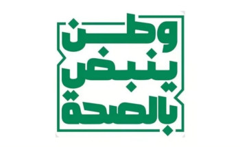 “وطن ينبض بالصحة”…حملة لتعزيز الوعي بالتحول الصحي ومستهدفاته