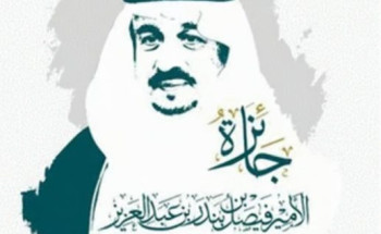 فتح باب الترشح على “جائزة الأمير فيصل بن بندر للتميز والإبداع”