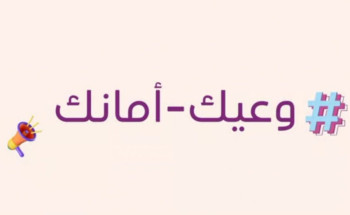 حملة “وعيّك أمانك” توعي النساء في بيئة العمل بأهمية الحقوق المهنية