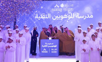 وزير التعليم يدشن أول مدرسة ثانوية للموهوبين في التقنية بأكاديمية طويق