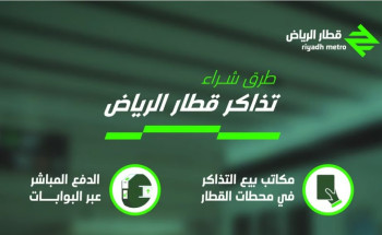 “كل درب أقرب”.. “النقل العام”: 4 طرق لشراء تذاكر قطار الرياض