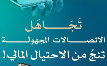 نصائح من وزارة الحج لتفادي الوقوع في فخ الاحتيال المالي