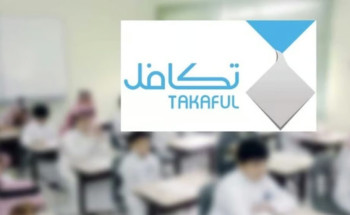 الأحد.. فتح باب تسجيل الطلاب والطالبات المشمولين في برنامج مؤسسة “تكافل”