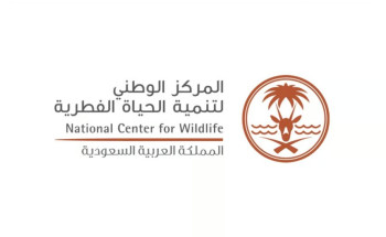 دعوة المهتمين لطلب التأهيل لمشروع الرقابة على الحياة الفطرية ومنتجاتها في الأسواق والمنافذ