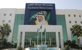 مجمع الملك عبدالله الطبي في جدة يحصل على شهادة الاعتماد كمستشفى صديق لكبار السن