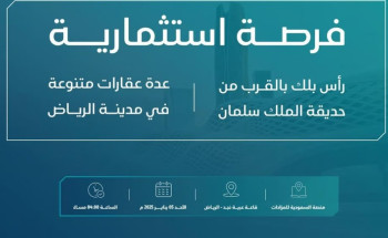 مجموعة بدر الحبيب للاستثمار العقاري تطرح 16 عقارًا بمواقع استراتيجية في الرياض