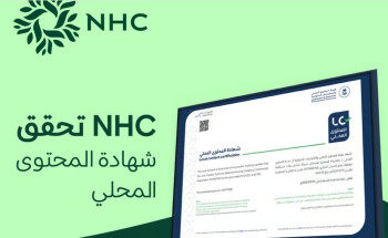 “NHC” تحقق شهادة المحتوى المحلي لعام 2023 بنسبة 63%
