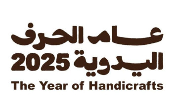 وزارة الثقافة تُدشِّن مبادرة “عام الحرف اليدوية 2025” بإطلاق المنصة الإلكترونية ودليل الهوية البصرية