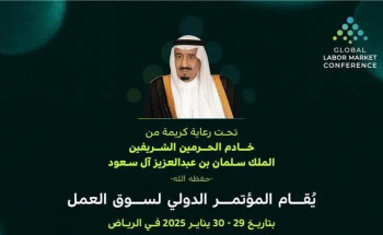 المؤتمر الدولي لسوق العمل يفتح باب التسجيل لنسخته الثانية في الرياض