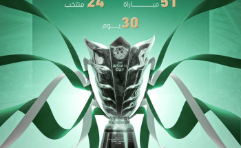 8 ملاعب تستضيف كأس آسيا 2027 في السعودية.. والانطلاق 7 يناير