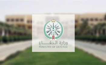 “الدفاع” تدشّن نظام “رابط” في 21 مركزًا للرعاية الصحية بالشرقية والشمالية