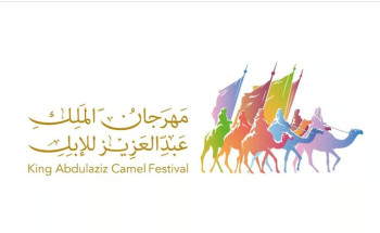 اختتام فعاليات مهرجان الملك عبدالعزيز للإبل بأكثر من 320 شوطًا تنافسيًّا