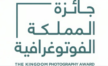 جائزة المملكة الفوتوغرافية تنطلق في نسختها الثالثة