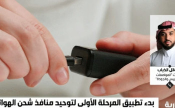 متحدث “المواصفات”: الشواحن القديمة لن تنقطع من السوق والأجهزة القديمة لن تتأثر ضماناتها