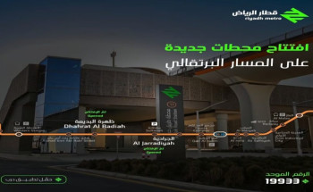 تشغيل 5 محطات جديدة على مسارَي قطار الرياض الأزرق والبرتقالي