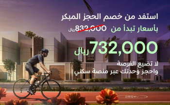 “NHC” تُطلق مشروع “ذا روز هاوس” أحدث مشاريع وجهة الورود بأسعار تبدأ من 732 ألف ريال بالأحساء