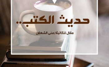 حديث الكتب 📚