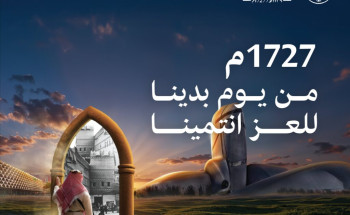 المملكة تحتفي غدًا بذكرى تأسيس الدولة السعودية